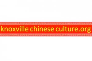 Knoxville Chinese Culture